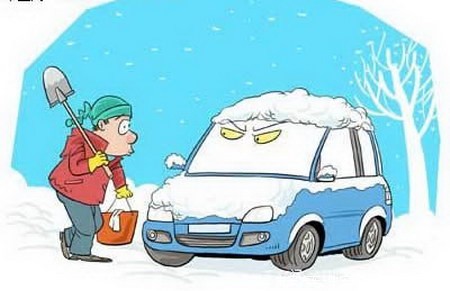 冬季车辆启动困难 仅仅因为天气冷吗