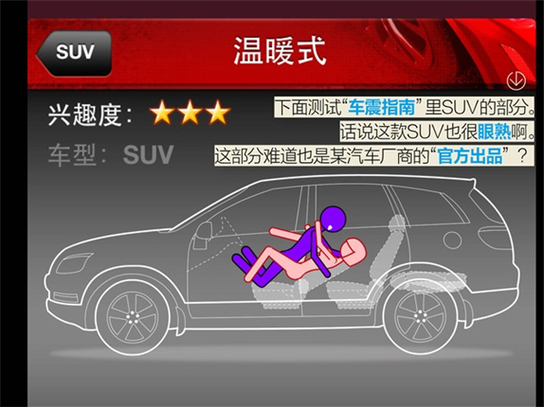 真人模拟演示瑞虎5车震攻略（SUV版）@chinaadec.com