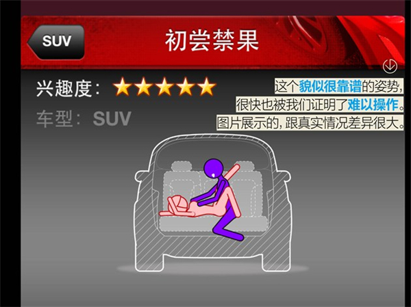 真人模拟演示瑞虎5车震攻略（SUV版）@chinaadec.com